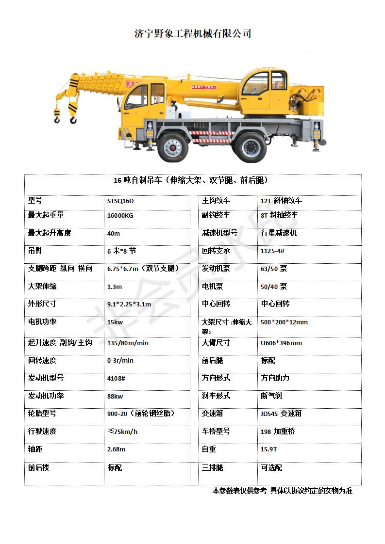 16噸六輪參數(shù)表 內部_01