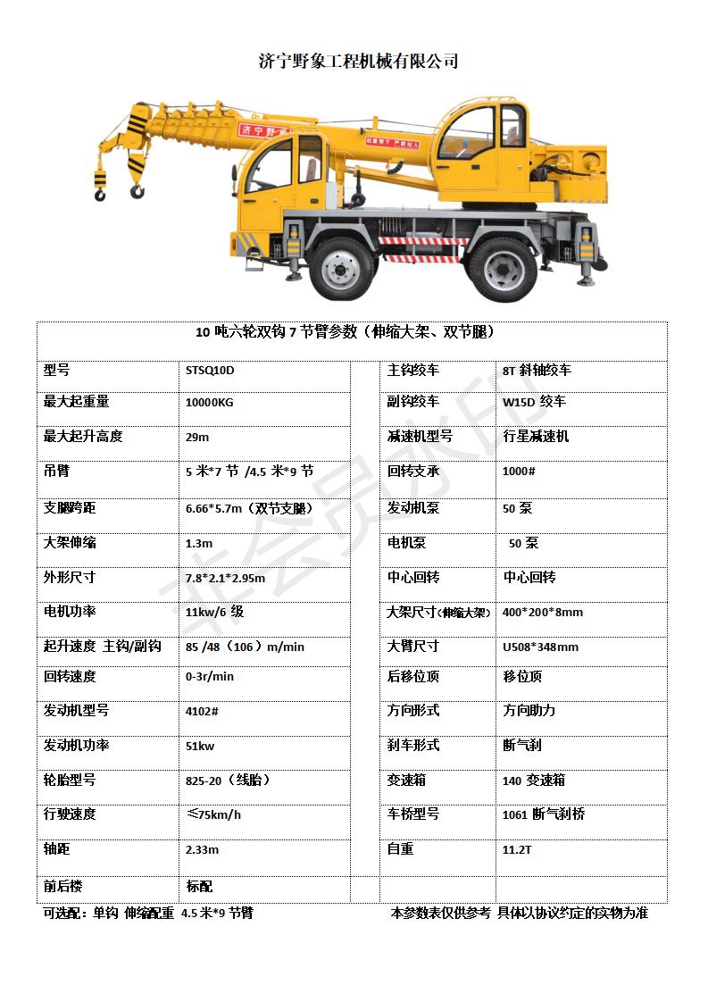 10噸六輪雙鉤7節(jié)臂-參數(shù)表 內部_01